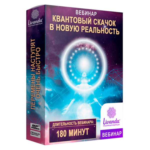 Квантовый скачок в новую реальность