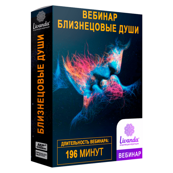 Близнецовые души + медитации