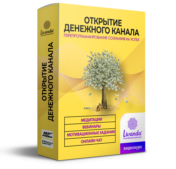 открытие денежного канала