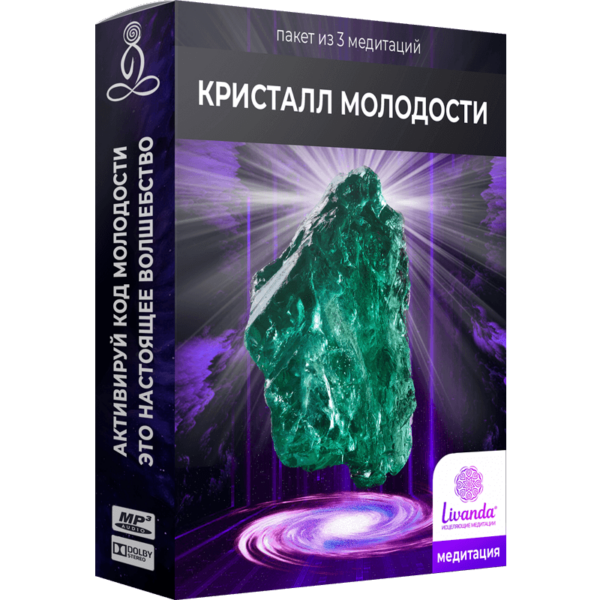 Пакет медитаций «Кристалл Молодости»