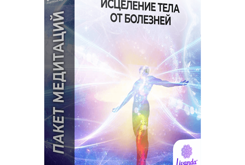 obl iscelenie vsego tela