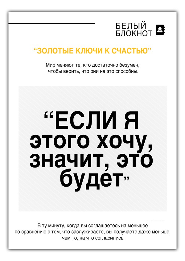 Белый дневник к аудиокниге «Золотой ключ к счастью»