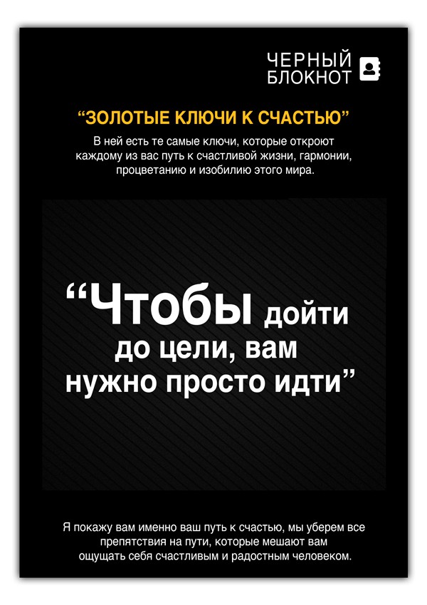 Чёрный дневник к аудиокниге «Золотой ключ к счастью»