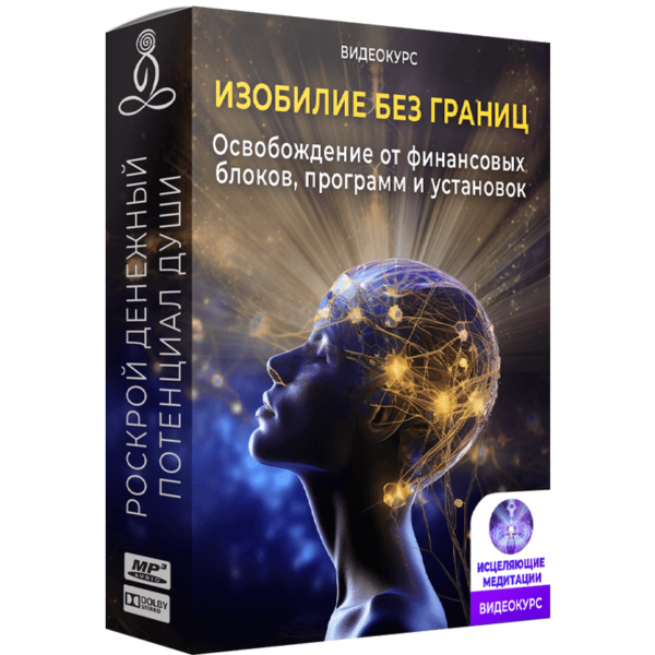 Изобилие без границ