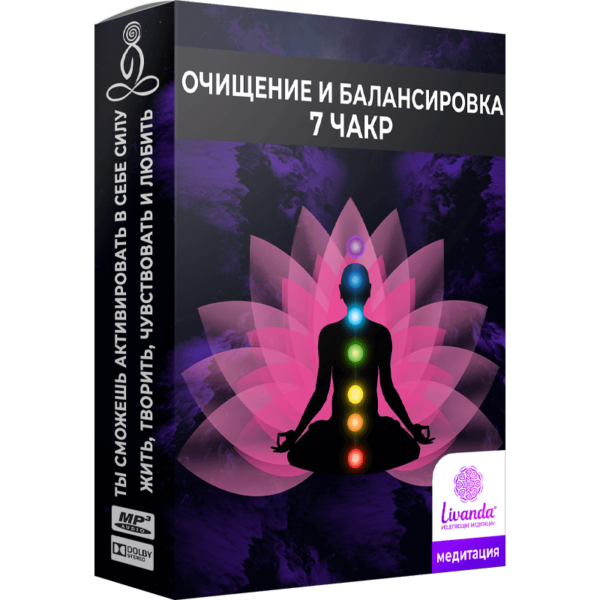 Гармонизация энергий 7 чакр