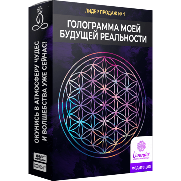 Голограмма моей будущей реальности