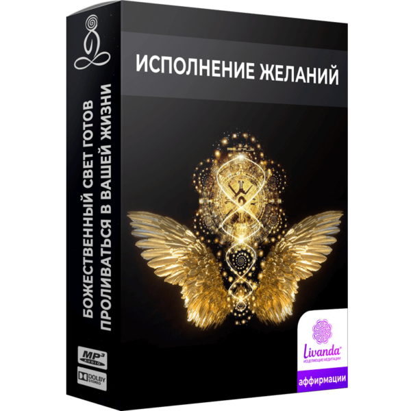 исполнение желаний