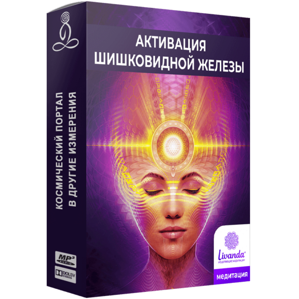 Активация шишковидной железы