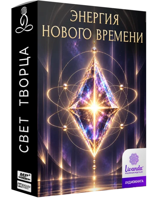 Энергия нового времени