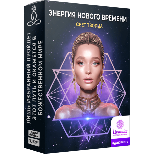 Энергия нового времени