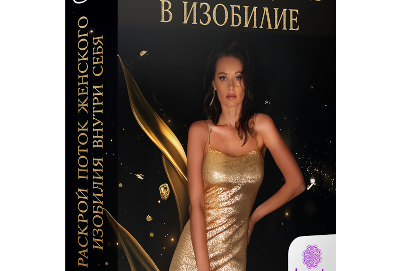 в-изобилие