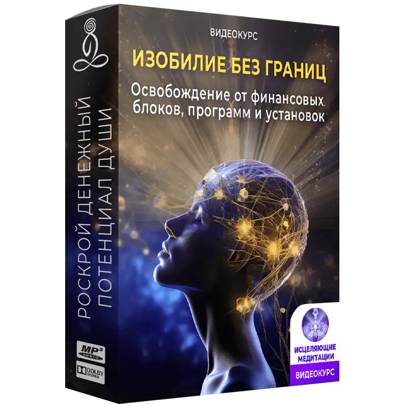 Изобилие без границ