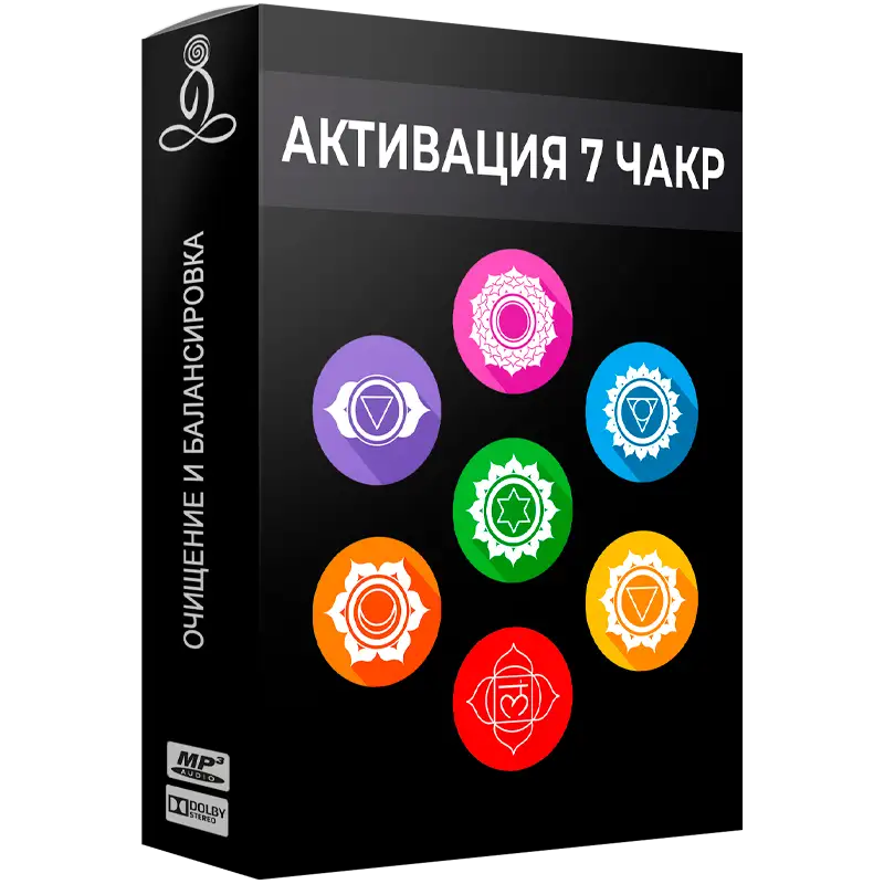 Активация 7 чакр