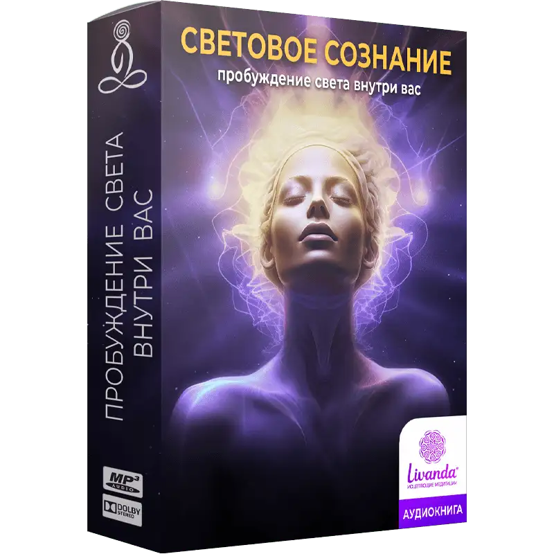 Световое Сознание