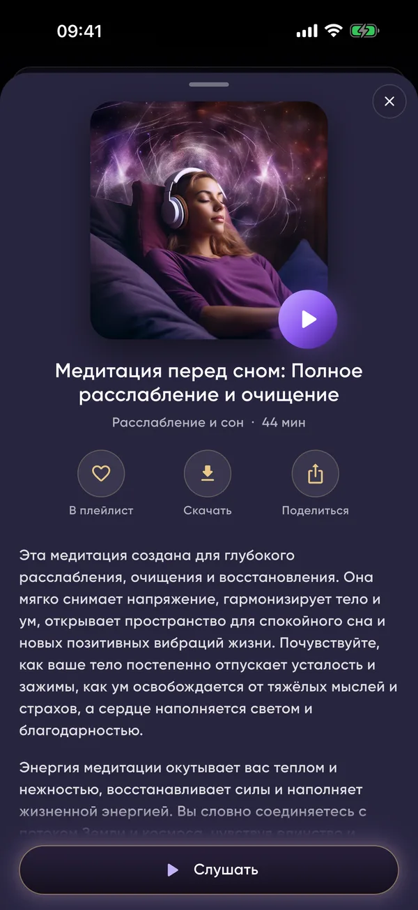 Медитация перед сном в приложении Livanda