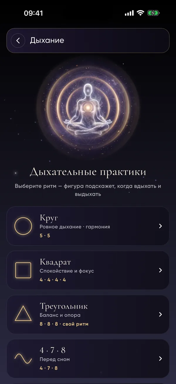 Дыхательные практики
