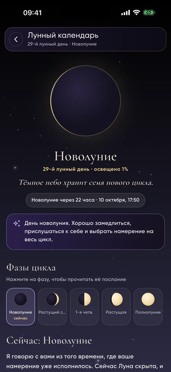Лунный календарь