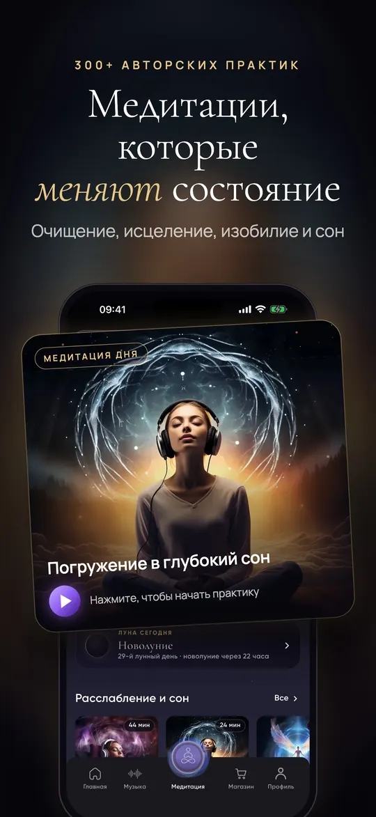 Медитации