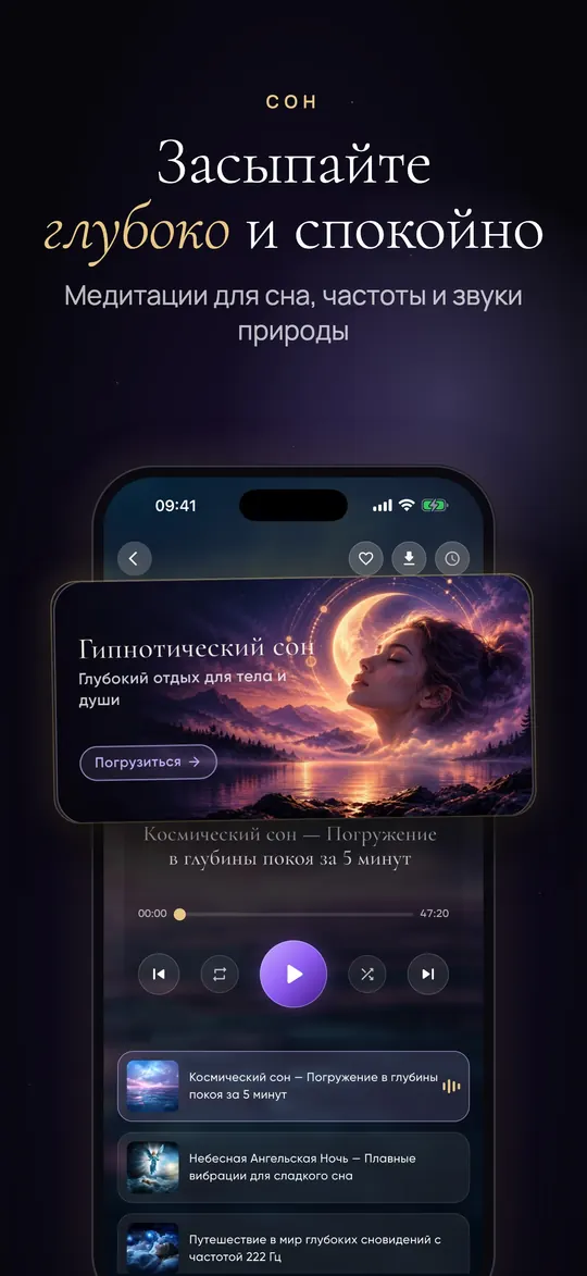 Сон