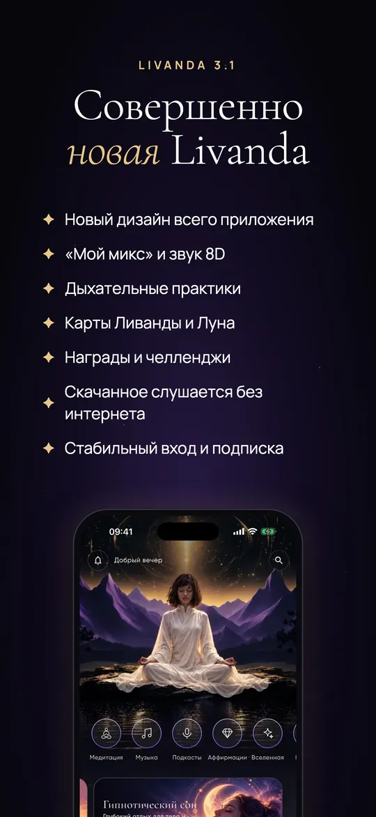 Новая Livanda